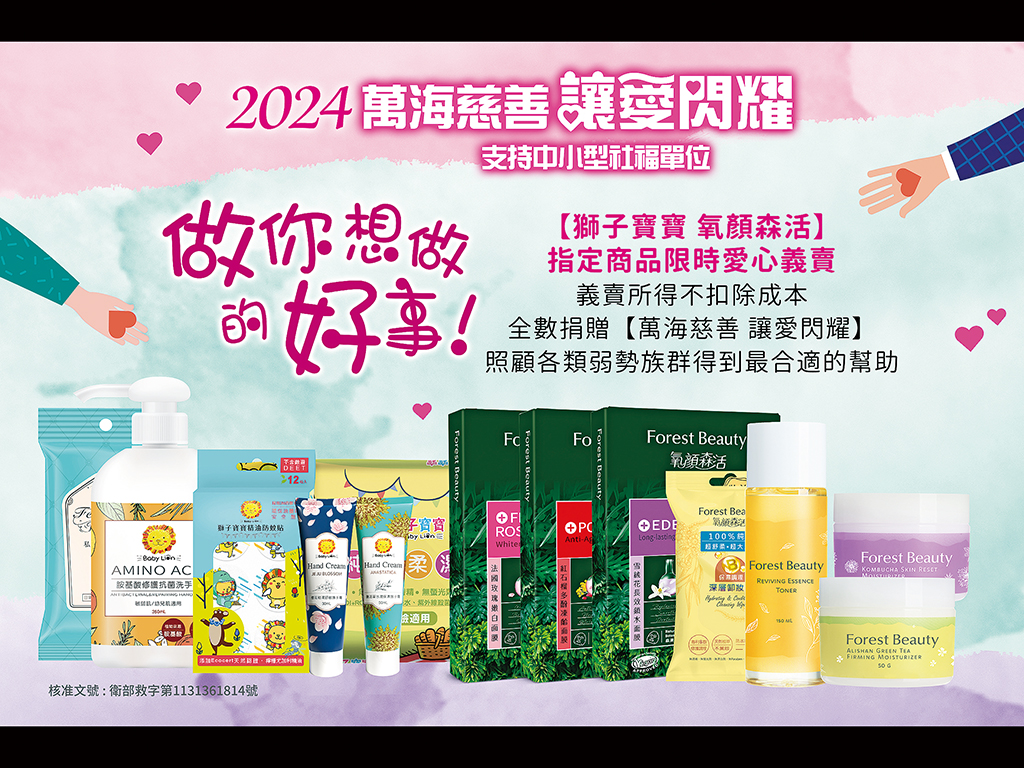 公益出航】好事發生，必須有您！｜停泊棧|萬海航運慈善基金會